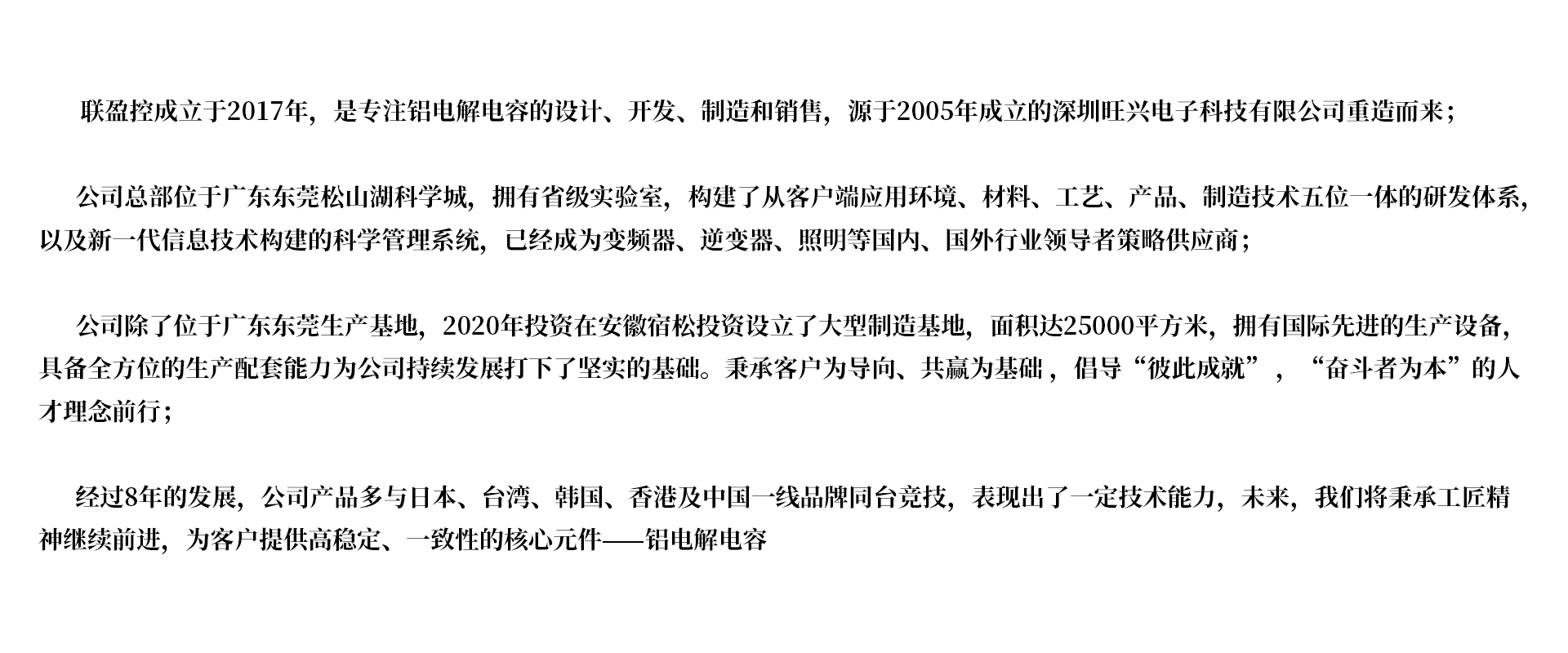 公司介绍